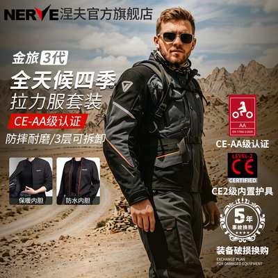 NERVE涅夫金旅3摩托车拉力服套装