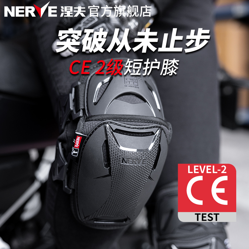 NERVE涅夫摩托车夏季短护膝CE2级
