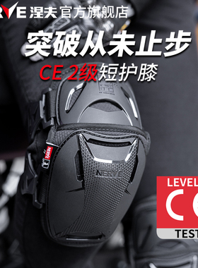 NERVE涅夫摩托车骑行护具夏季短护膝CE2级认证防护装备男女士机车