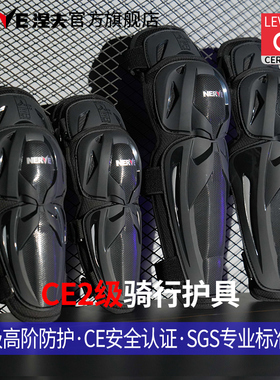 NERVE涅夫CE2级摩托车护膝男女机车护具四件套骑行护肘四季通用冬