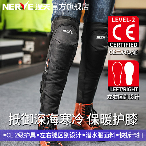 NERVE涅夫CE2级冬季保暖护膝