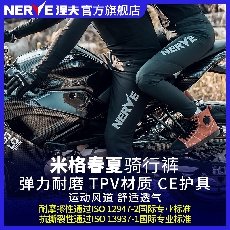 NERVE涅夫夏季骑行裤网眼透气