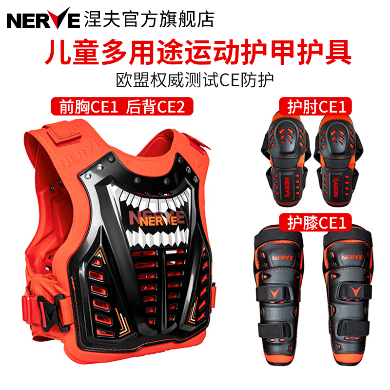 NERVE涅夫儿童护甲衣护膝护肘