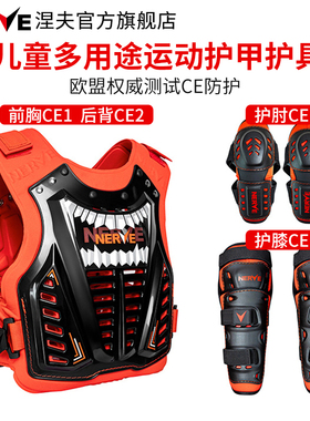 NERVE涅夫摩托车CE2级护具儿童护甲衣护胸护背护膝护肘防摔四季