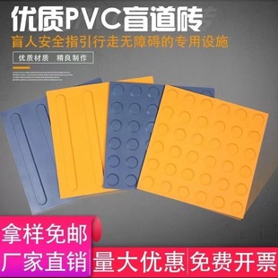 防滑垫PVC盲道板30*30指示人行道盲道条胶贴橡胶塑胶导盲砖黄色