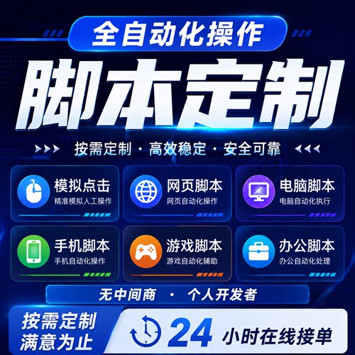 Python自动化脚本定制网页爬虫模拟点击RPA办公自动化电脑脚本