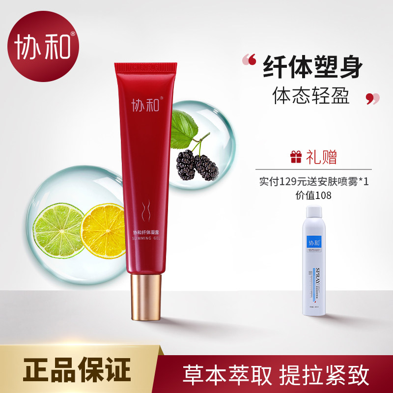 协和纤体凝露塑形紧致肌肤塑造S型曲线官方正品