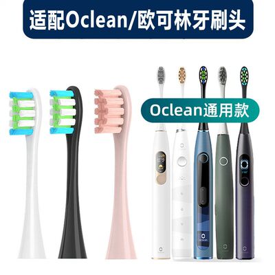 适配Oclean/欧可林电动牙刷头ONE/SE/Xpro/Z1/AIR通用替换头软毛
