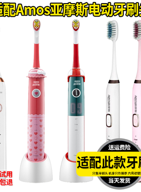 适配Amos亚摩斯电动牙刷头AS-TB12/09/AS-TB11儿童通用成人替换头