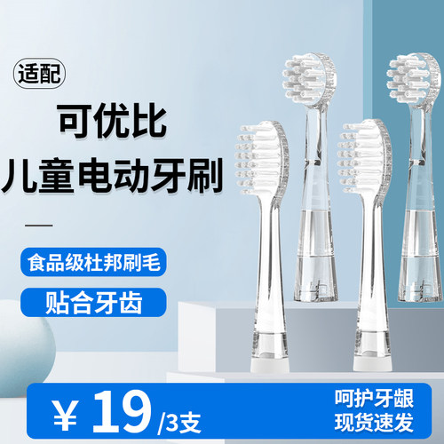 适配KUB可优比电动牙刷头KD01儿童宝宝MDB刷头sg513透明小软刷