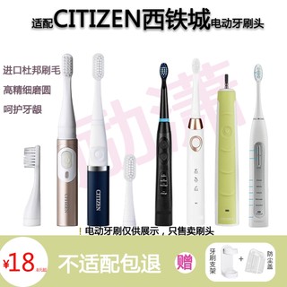 适配CITIZEN西铁城电动牙刷头替换EHS318/313/EHS520/521/523/524