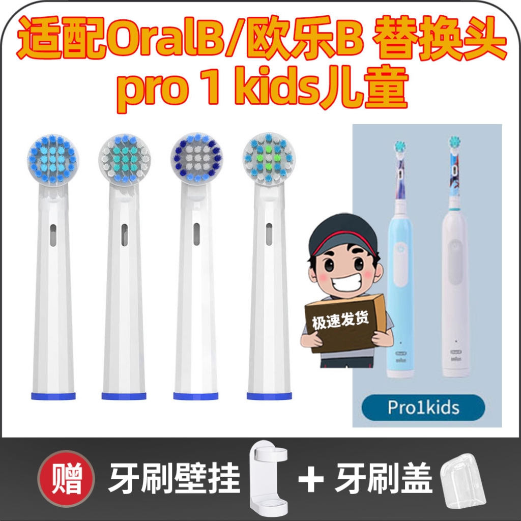 适配OralB欧乐B儿童电动牙刷头宝宝pro软毛充电式pro1kids替换