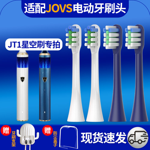 适配JOVS声波电动牙刷头JT1星空刷通用成人优质软毛替换头深蓝色