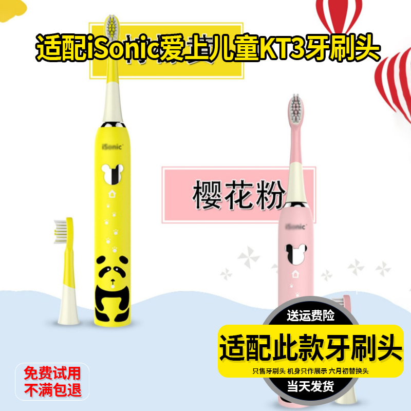 适配英国ISONIC爱上儿童电动牙刷头KT3/KT3S通用杜邦软毛刷毛替换