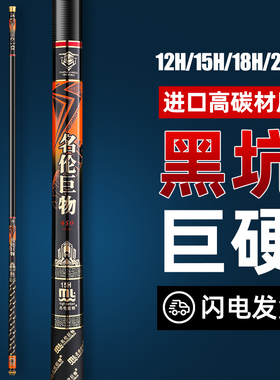 名伦巨物飞磕杆黑坑鱼竿超硬12H15h18H暴力罗非偷驴竿大棚台钓竿