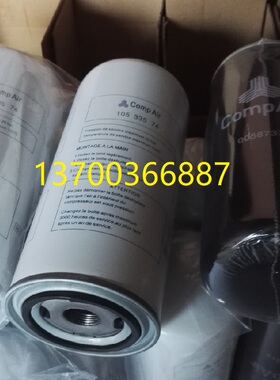 00587374空压机滤芯10533574康普艾油细分离器芯04425274