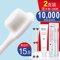 万根毛软毛月子牙刷儿产后超软产妇专用孕期月子用品孕妇牙膏套装