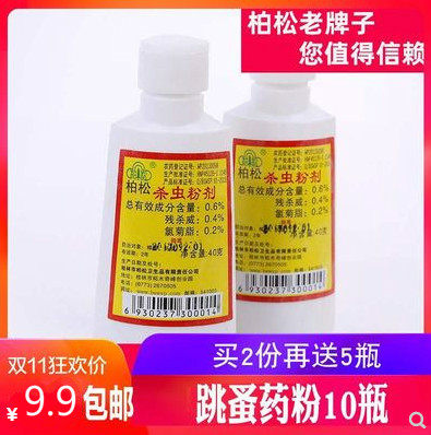 灭跳蚤药家用床上松柏杀虫药粉灭害灵虱子蟑螂室内跳蚤粉剂百虫灵
