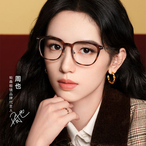 帕森眼镜女周也同款2026新款玳瑁色大框显瘦超轻可配度数PZ62276
