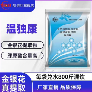 凯诺利温独康金银花颗粒饲料原料畜禽养殖厂家直销含量高