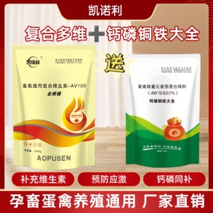 畜禽通用复合维生素金维健补充营养抗应激养殖用