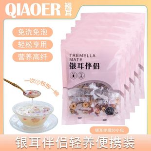 小包装银耳伴侣8克*10包红枣枸杞冰糖组合装冲泡即食料包银耳羹料