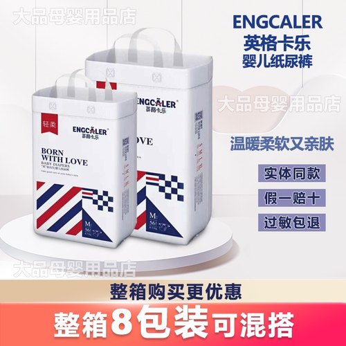 英格卡乐纸尿裤强劲透气亲肤吸水