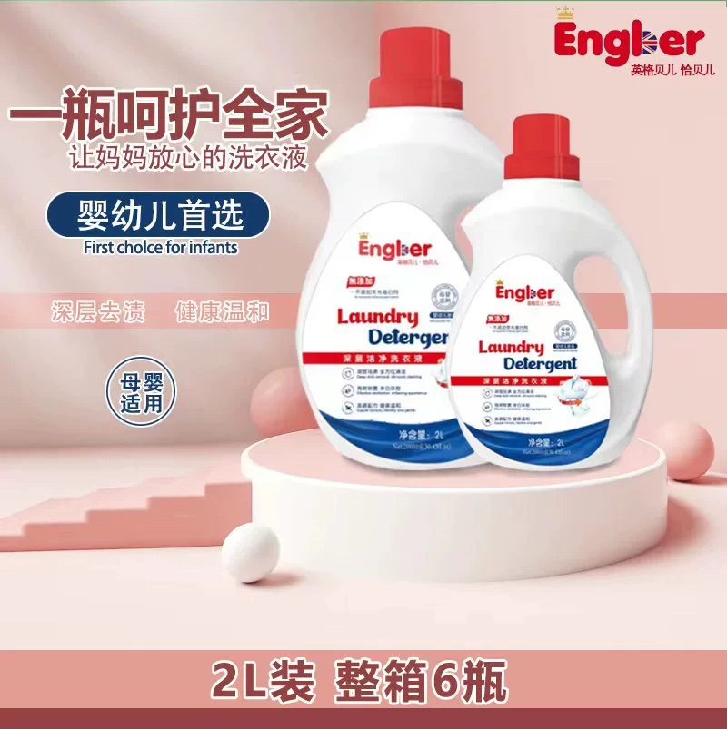 英格贝儿洗衣液整箱装6瓶每瓶2升
