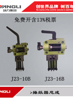 江苏省厂家直销扬力冲床配件16T25T40T63T80离合器扬力操纵器总成