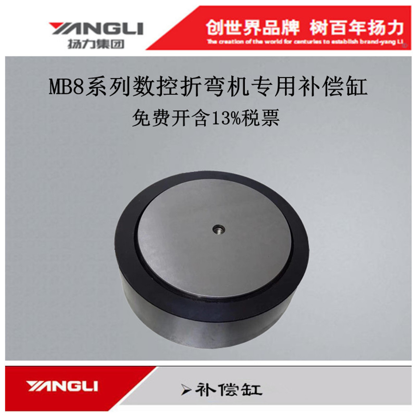 扬力数控折弯机液压油缸补偿缸