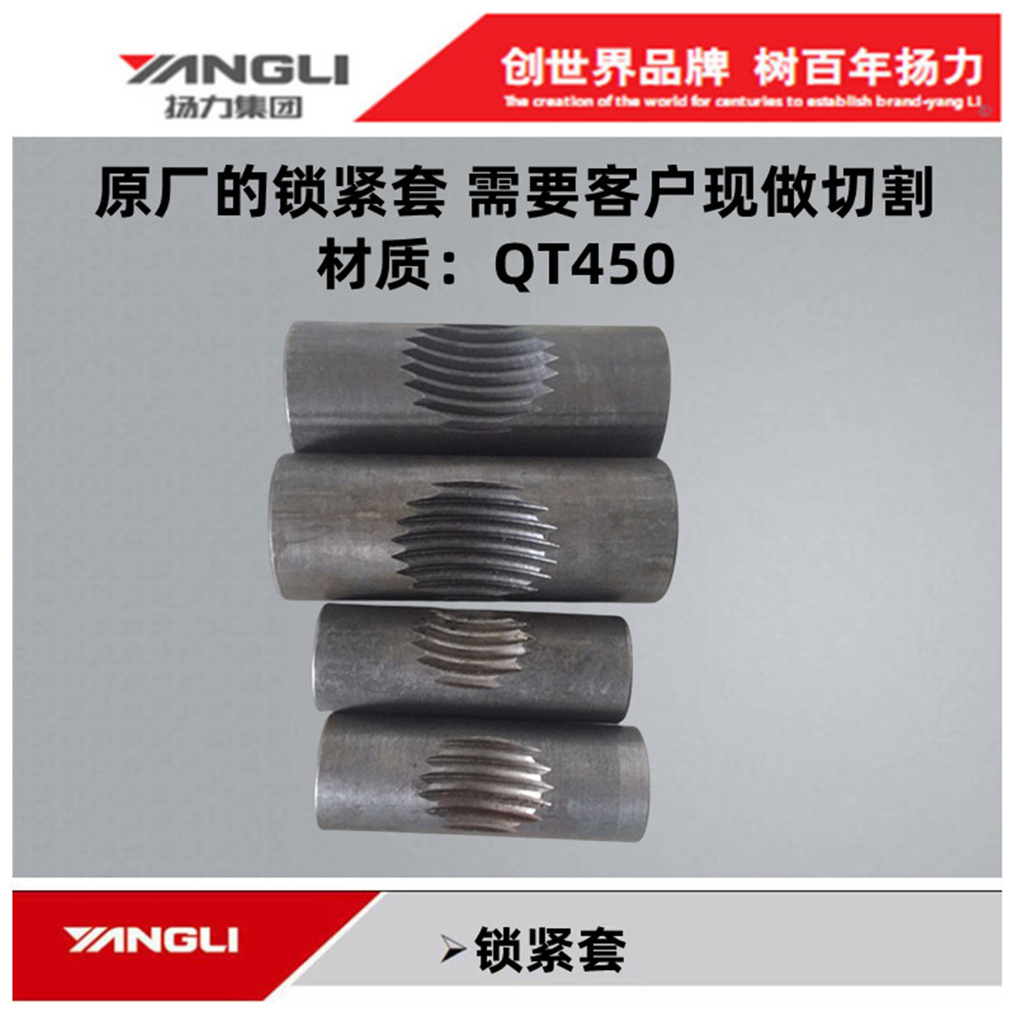 扬力冲床配件连杆锁紧套