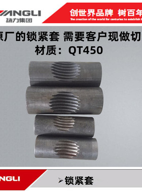 扬力集团原厂正品J23系列冲床配件热处理淬火球头连杆螺杆锁紧套