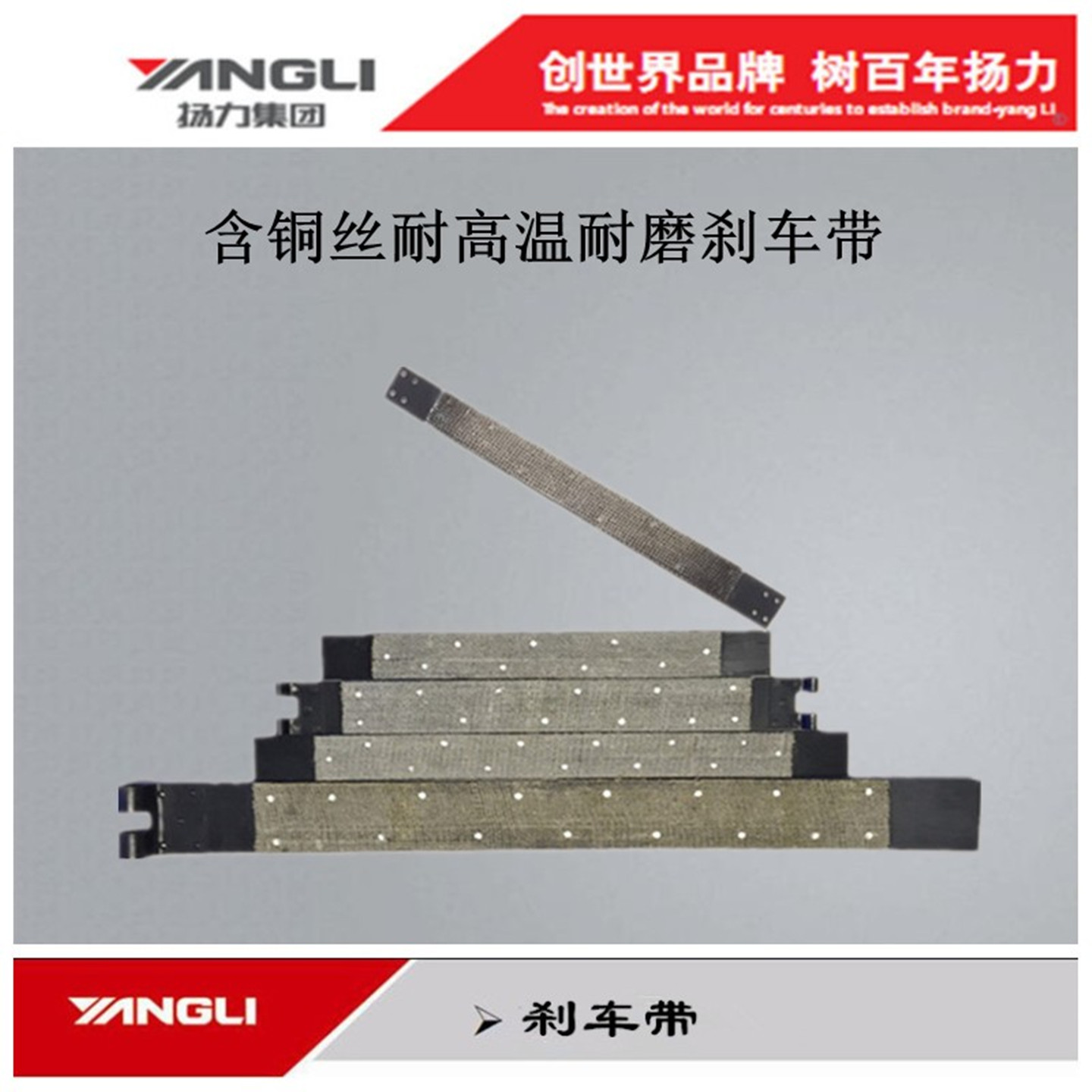 扬力冲床配件刹车片含铜丝耐高温耐磨摩擦带石棉刹车皮打孔刹车带