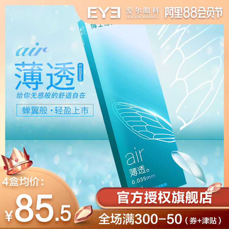 博士伦air薄透半年抛近视隐形眼镜2片清朗6月抛旗舰店官网正品|ruв категории контактные линзы/уход раствора, контактные линзы - от Buy2taobao.com для оказания профессиональной услуги покупки агента Taobao