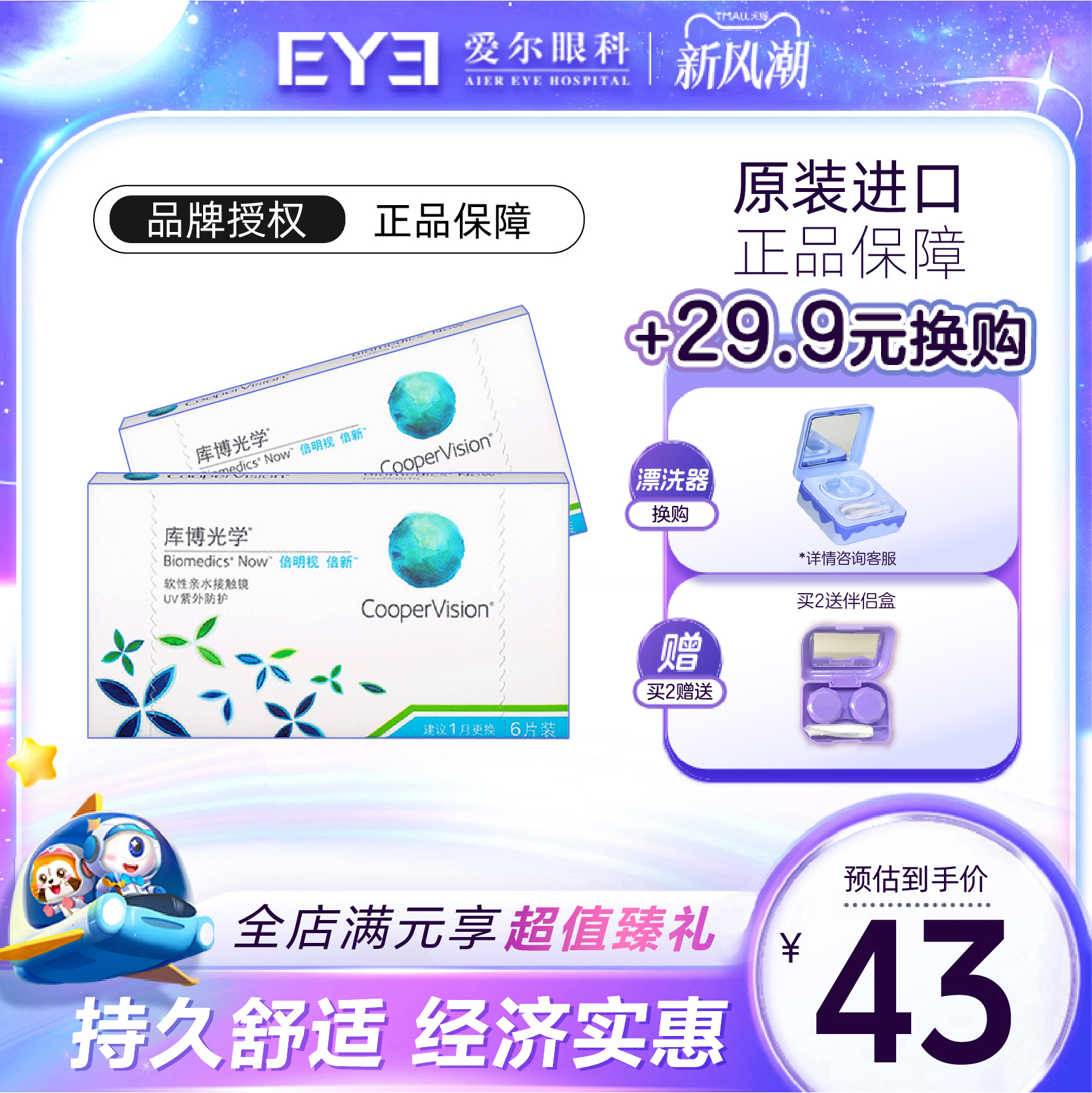 赠品每ID限1份！分开下单不送赠品哦！