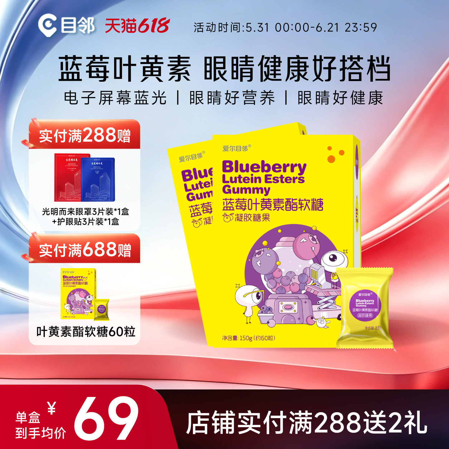 目邻蓝莓叶黄素酯成人儿童软糖蓝光非护眼软糖青少年叶黄素60粒