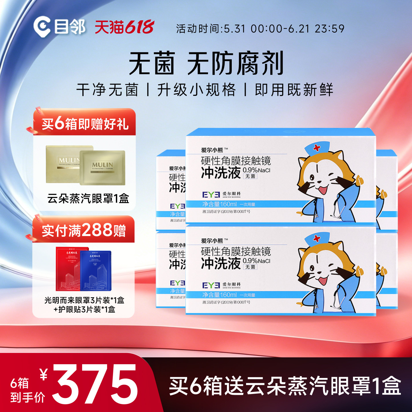 爱尔小熊冲洗液RGP/OK镜硬性隐形眼镜角膜塑性镜冲洗液24瓶*4箱装