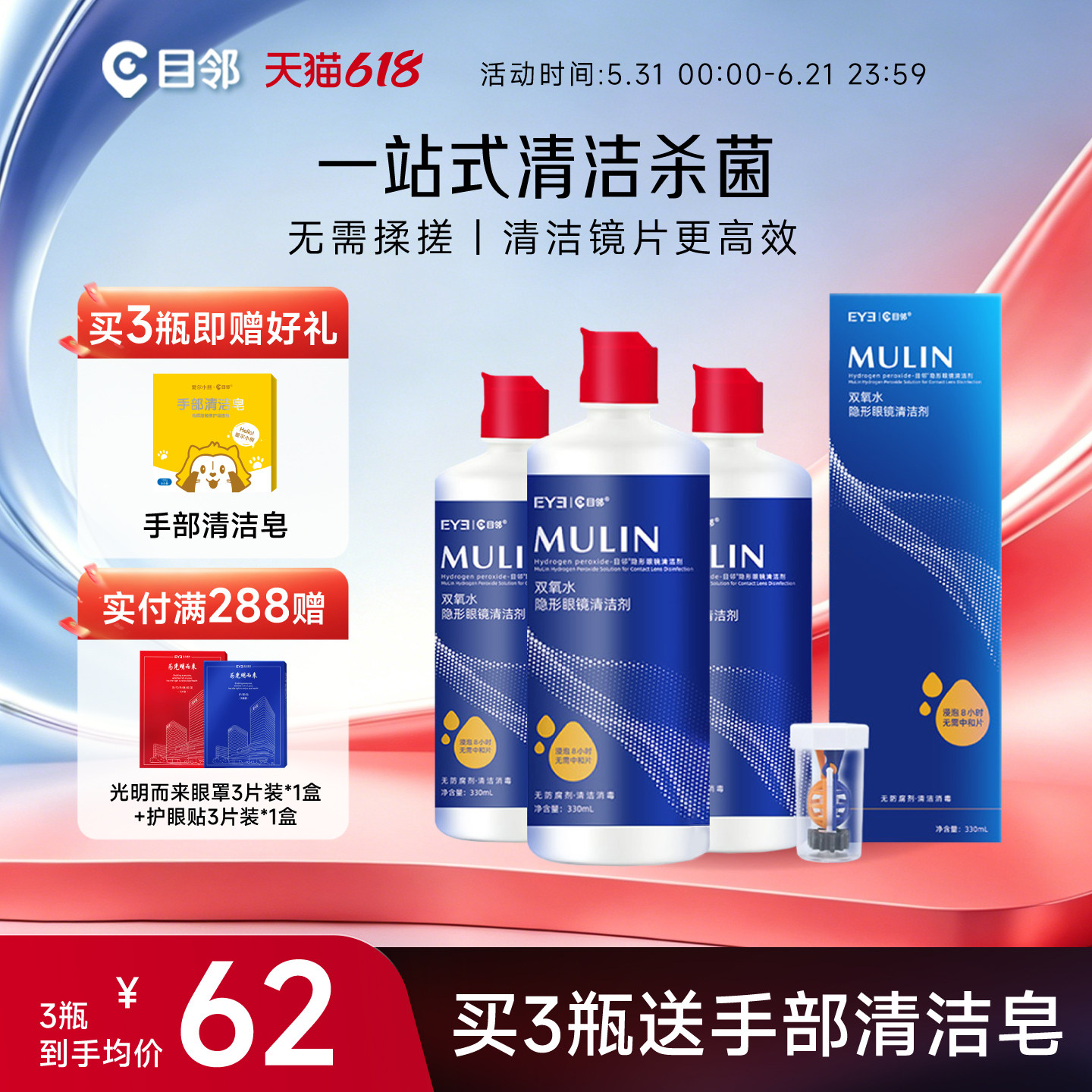 目邻双氧水护理液硬性OK镜角膜塑形镜RGP硬镜双氧水330ml含中和杯