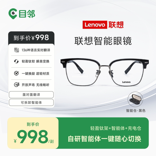 联想智能眼镜AI眼镜同声传译翻译会议记录无线蓝牙耳机M1008 C1