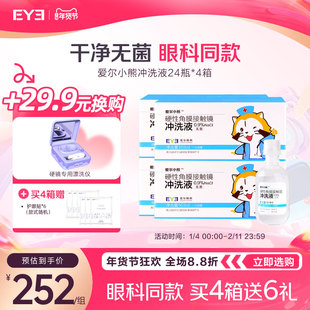 爱尔小熊冲洗液RGP/OK镜硬性隐形眼镜角膜塑性镜冲洗液24瓶*4箱装