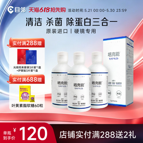 深度清洁四小时 有效去除蛋白