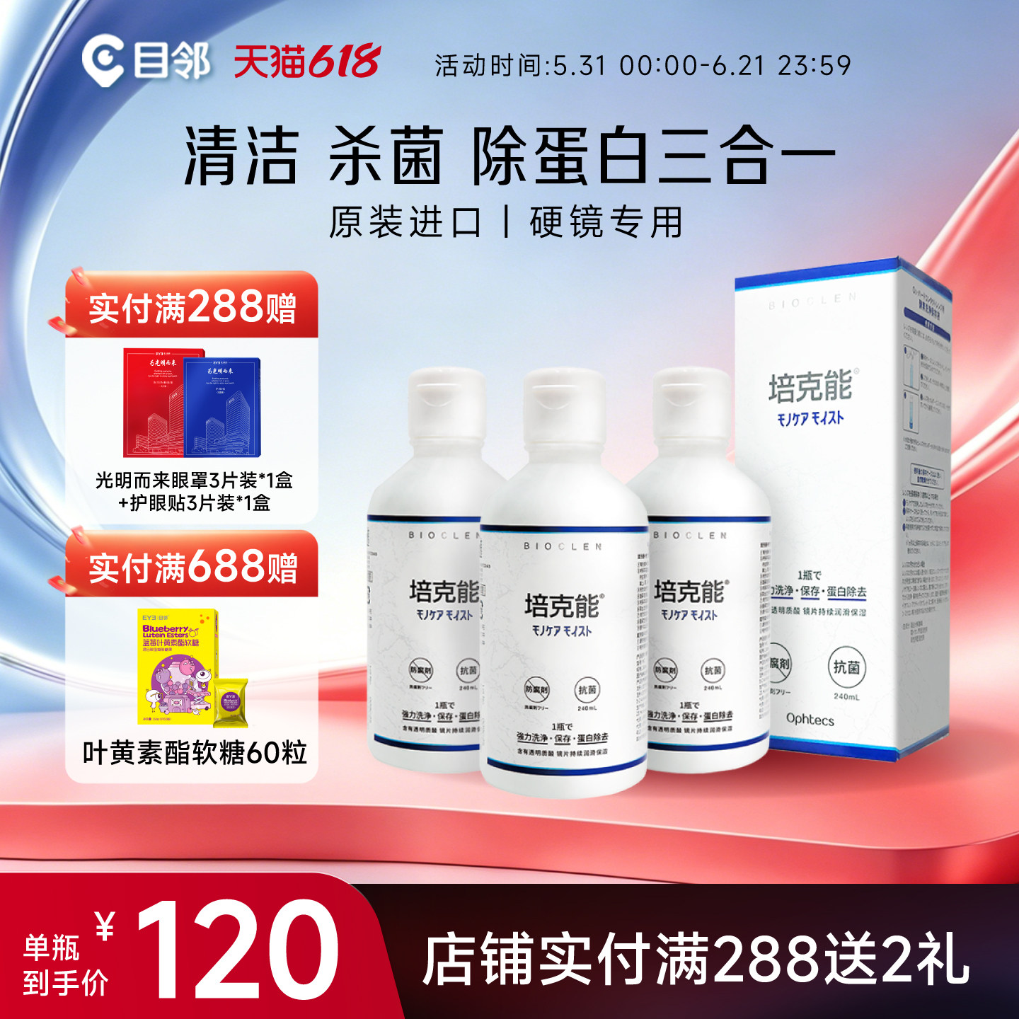 日本培克能护理液RGP硬性隐形眼镜护理240ml角膜塑形镜ok镜护理液