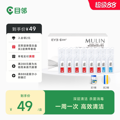 目邻AB液角膜塑形镜OK镜深度除蛋白液护理硬性隐形眼镜专用清洁剂