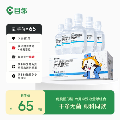 爱尔小熊硬镜冲洗液24瓶
