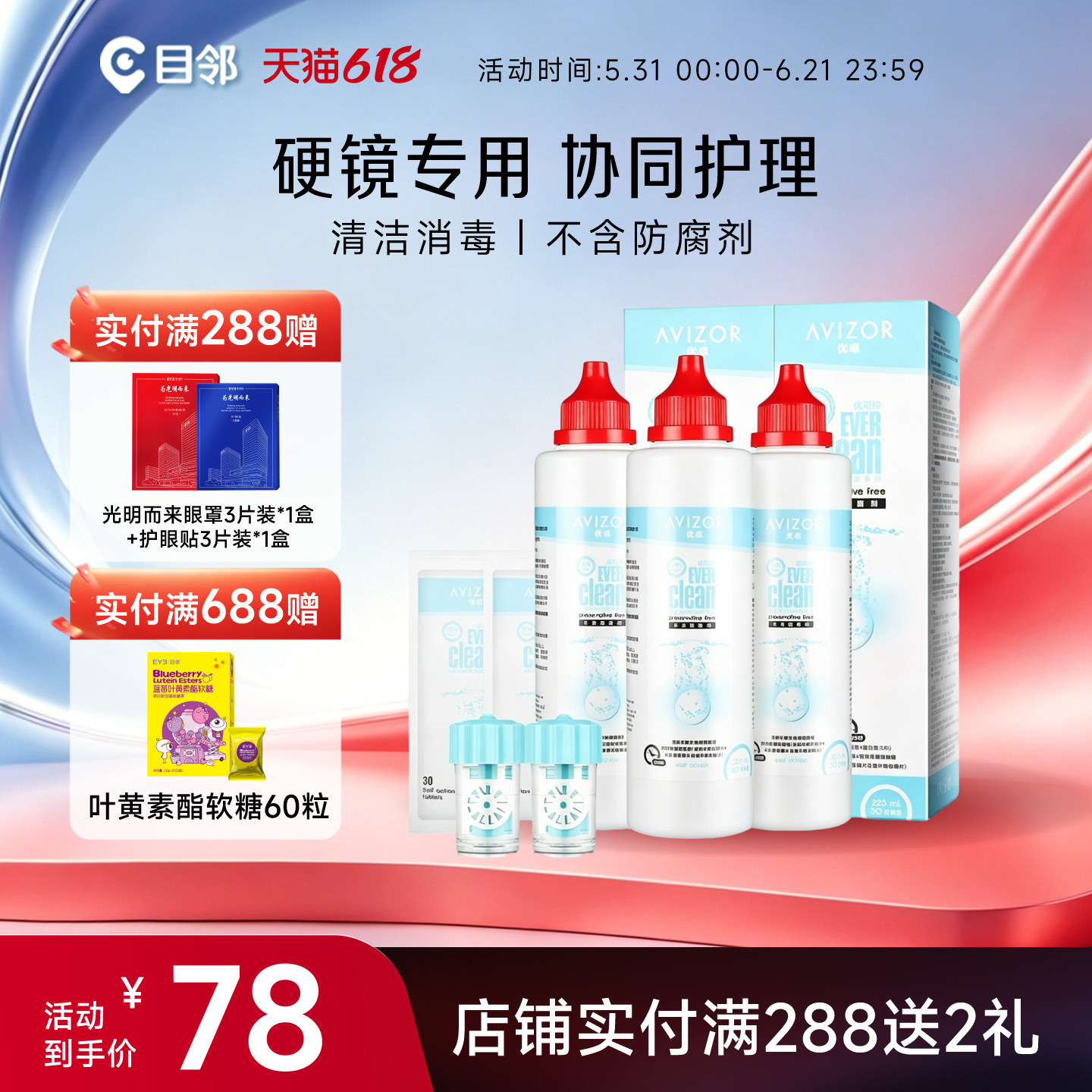 优卓avizor优可伶双氧水硬性RGP角膜塑形镜ok镜护理液225ml