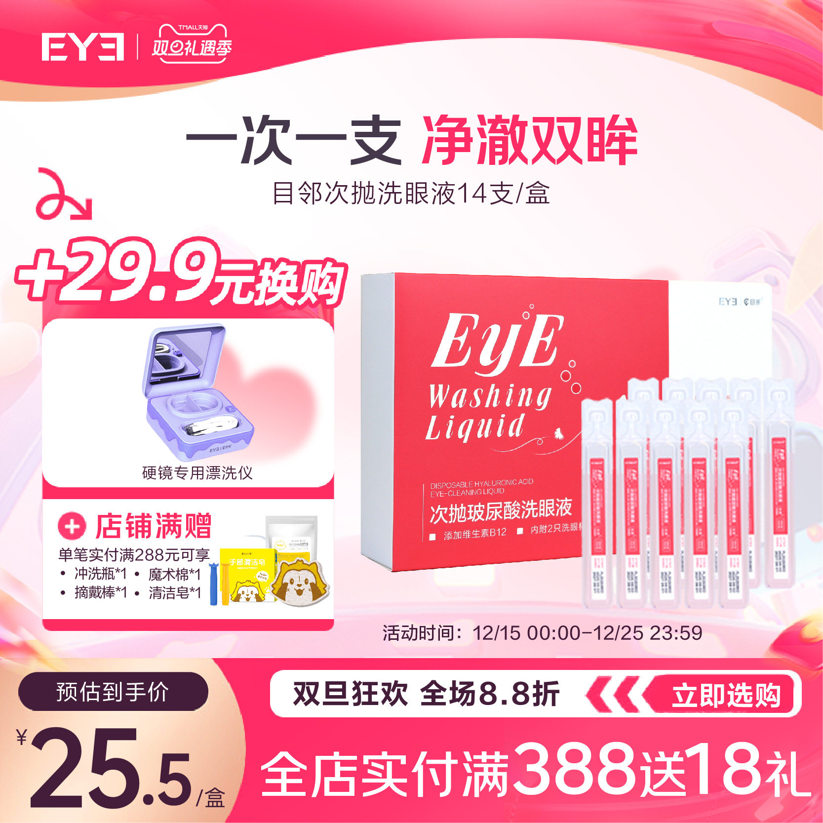 目邻B12维生素玻尿酸次抛洗眼液清洁眼部护理液清洗眼睛18ml*14支