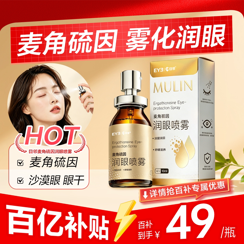 爱尔小熊目邻润眼喷雾视力模糊眼部护理美瞳/熬夜可用