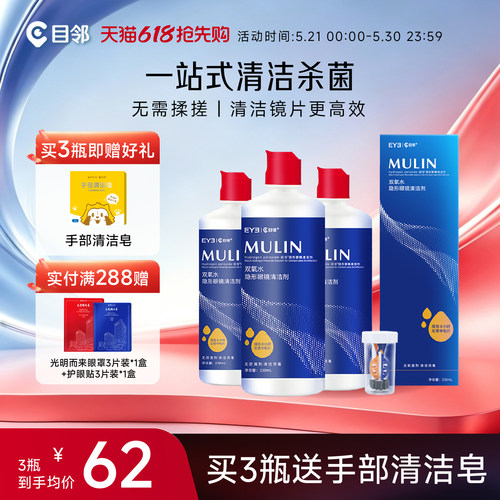 目邻双氧水护理液硬性OK镜角膜塑形镜RGP硬镜双氧水330ml含中和杯