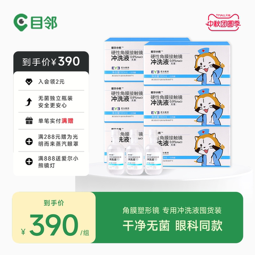 爱尔小熊冲洗液RGP/OK镜硬性隐形眼镜角膜塑性镜冲洗液24瓶*4箱装