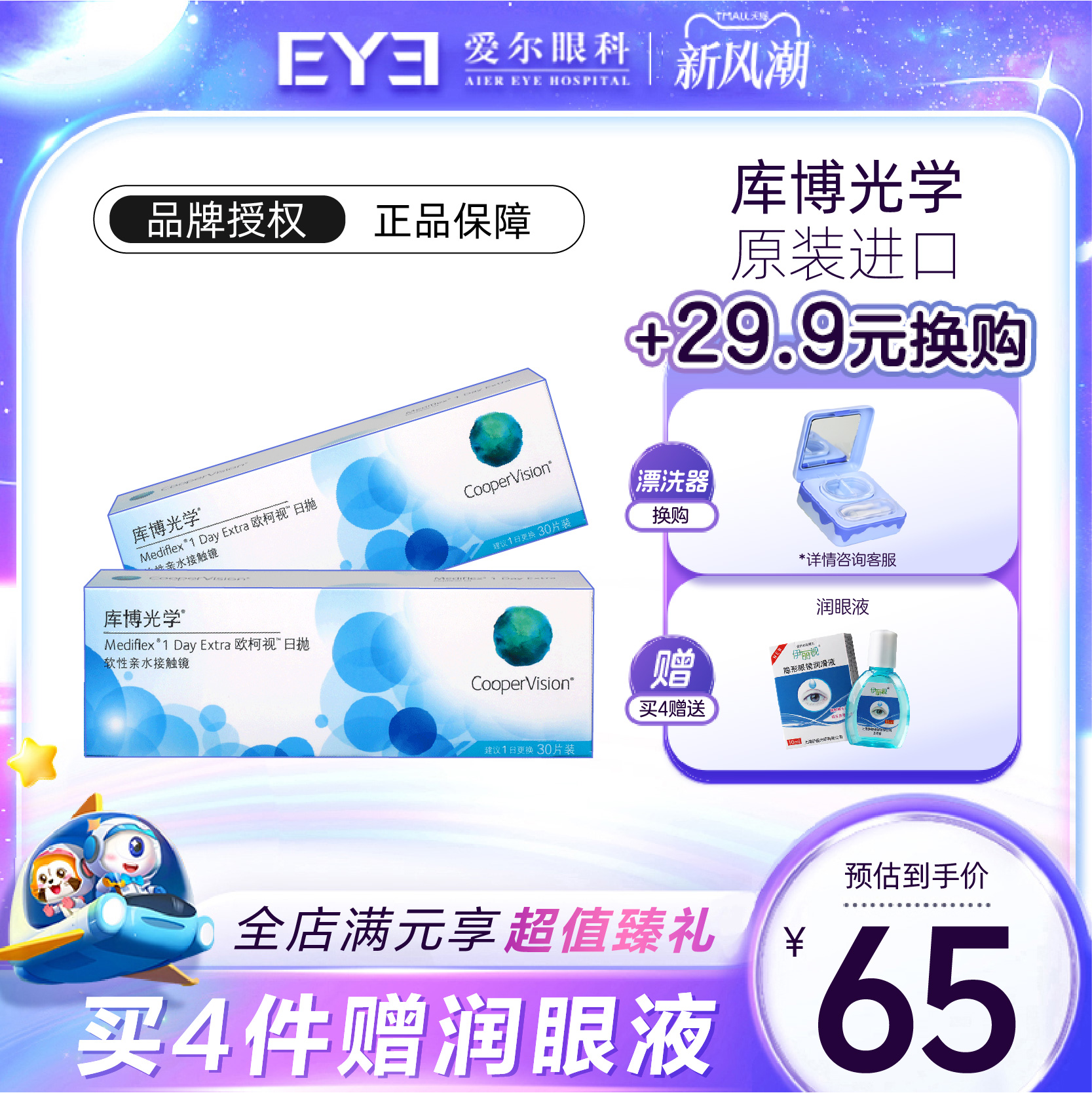 库博光学欧柯视透明隐形近视眼镜日抛30片装小直径隐型原装进口